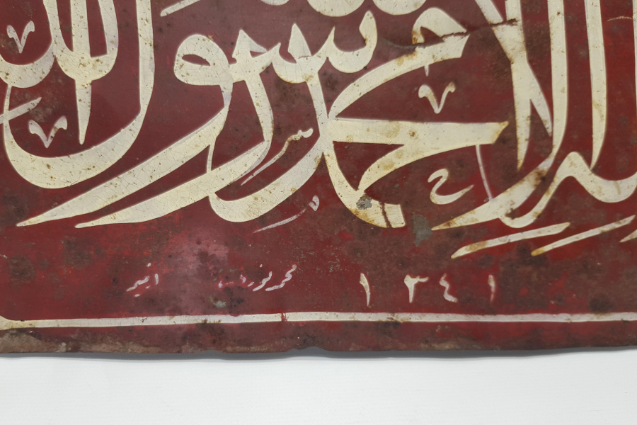 İZMİR MEHMET NURİ KETEBELİ 1341 TARİHLİ KELİME-İ TEVHİD HAT TABLO 