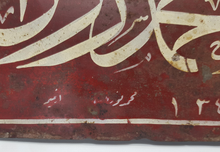 İZMİR MEHMET NURİ KETEBELİ 1341 TARİHLİ KELİME-İ TEVHİD HAT TABLO 