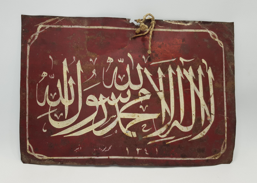 İZMİR MEHMET NURİ KETEBELİ 1341 TARİHLİ KELİME-İ TEVHİD HAT TABLO 