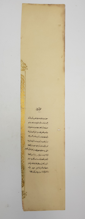 OSMANLI YUNAN MUHAREBESİ MADALYASI BERAT SURETİ