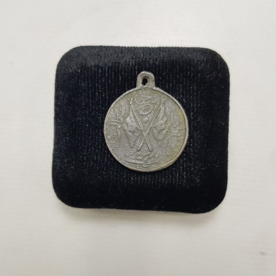 GAYRİ RESMİ MEŞRUTİYET MADALYASI 