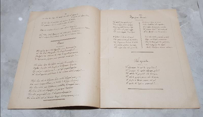 1891 TARİHLİ EL YAZMA RUMCA ESERLER 