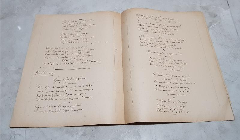 1891 TARİHLİ EL YAZMA RUMCA ESERLER 