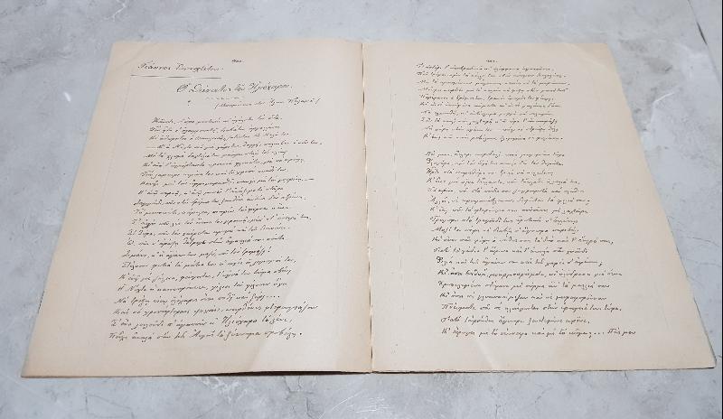 1891 TARİHLİ EL YAZMA RUMCA ESERLER 