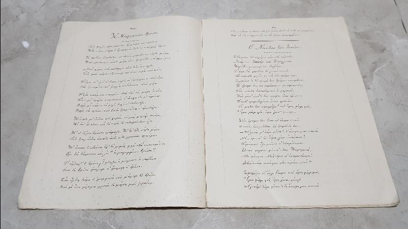 1891 TARİHLİ EL YAZMA RUMCA ESERLER 