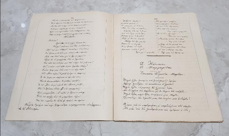 1891 TARİHLİ EL YAZMA RUMCA ESERLER 