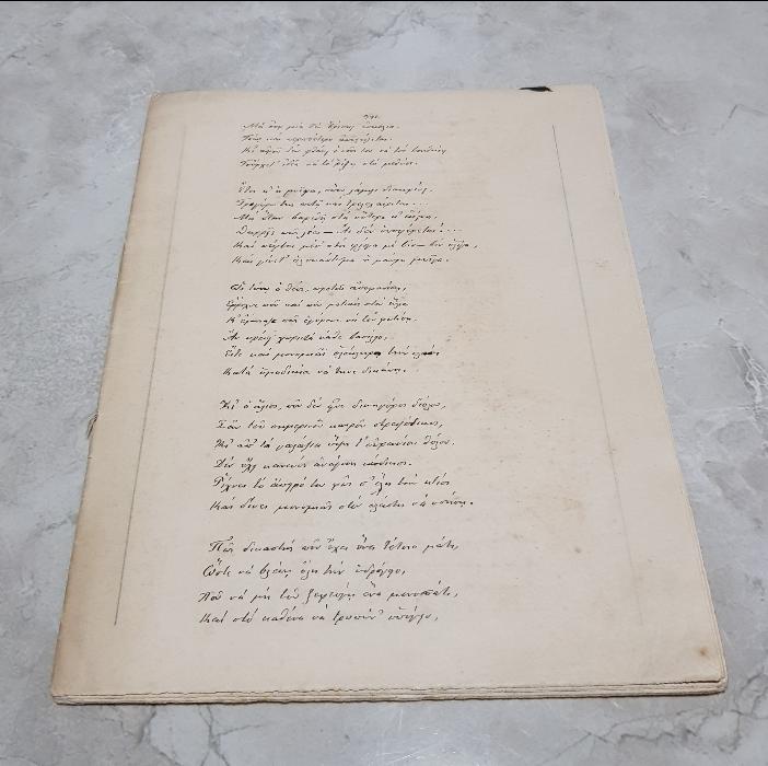 1891 TARİHLİ EL YAZMA RUMCA ESERLER 