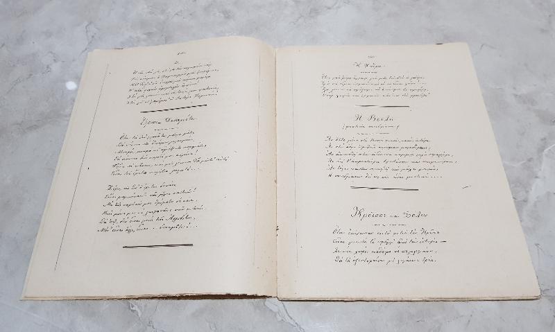 1891 TARİHLİ EL YAZMA RUMCA ESERLER 