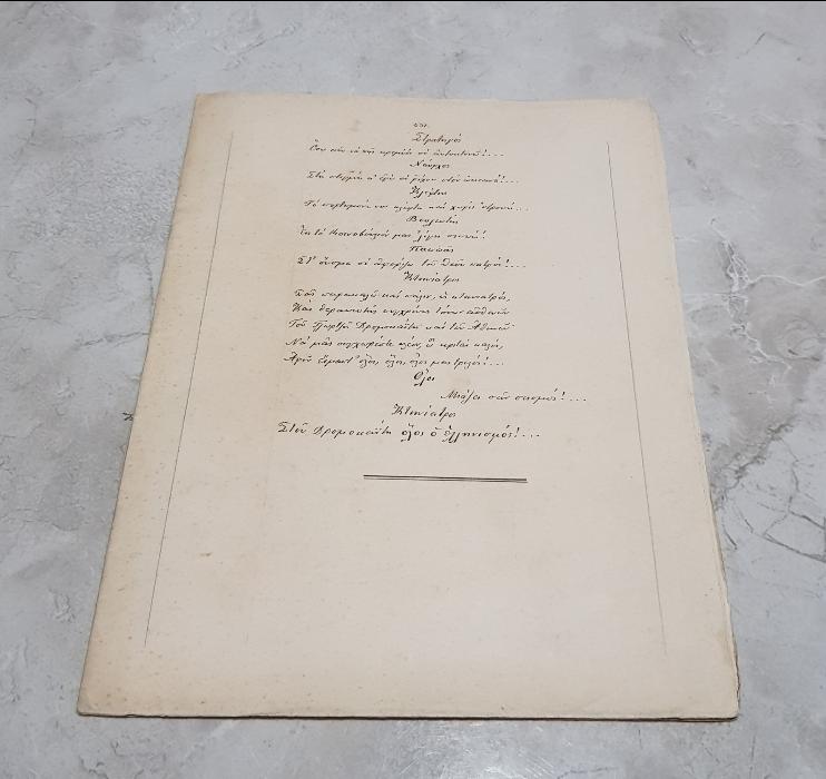 1891 TARİHLİ EL YAZMA RUMCA ESERLER 