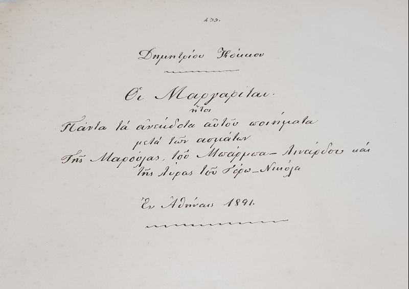1891 TARİHLİ EL YAZMA RUMCA ESERLER 