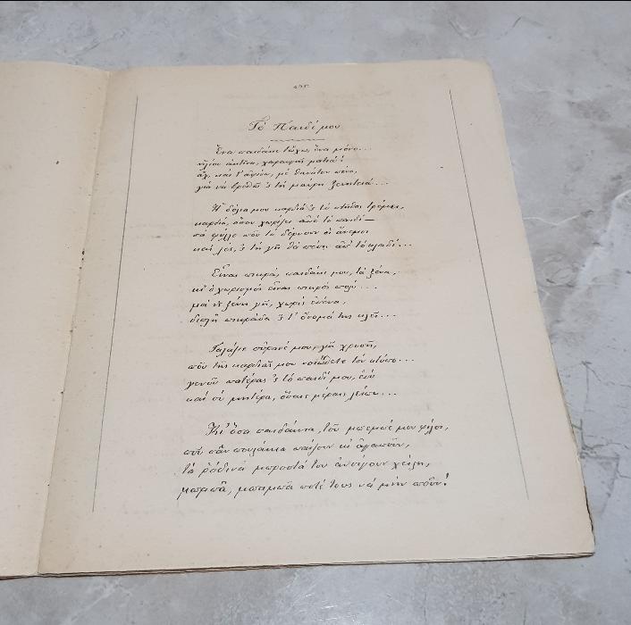 1891 TARİHLİ EL YAZMA RUMCA ESERLER 