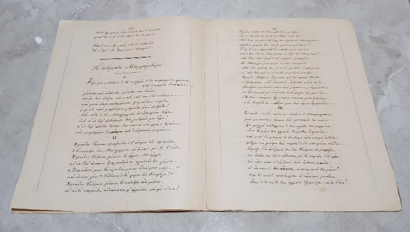 1891 TARİHLİ EL YAZMA RUMCA ESERLER 