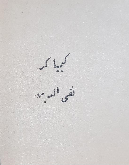 OSMANLICA KİMYA TABLOSU 