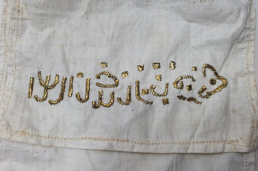 ÜZERİ OSMANLICA YAZILI OSMANLI DÖNEMİ NADİR BURSA İŞİ UÇKUR