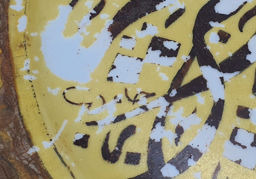 OSMANLI DÖNEMİ ÜZERİ YAZILI PORSELEN ŞİFA TABAĞI