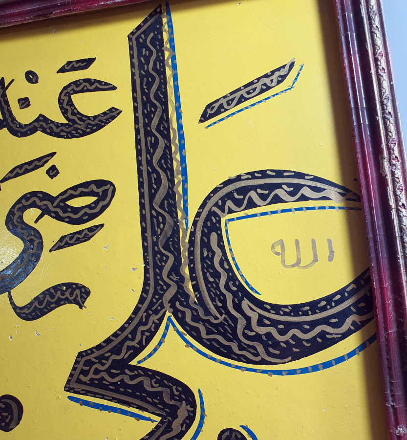 ÜZERİNDE MUHAMMED(SAV)  VE ALİ (RA) YAZILI 2 ADET HAT LEVHA