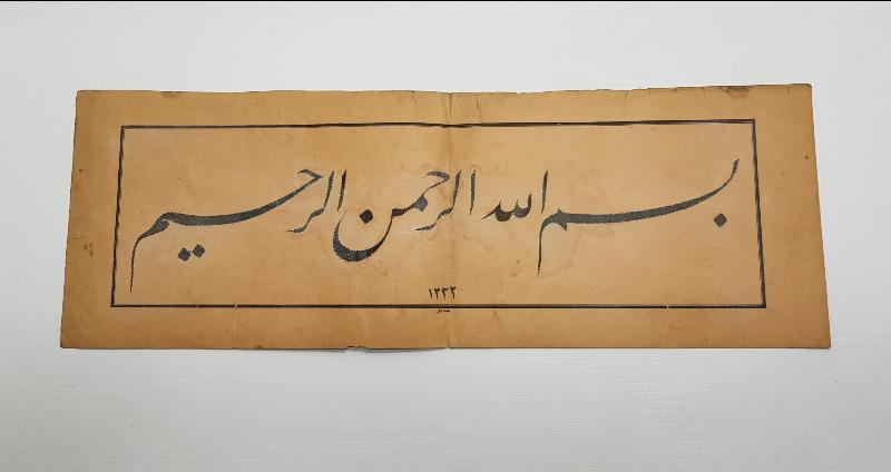 OSMANLI DÖNEMİ MATBAAİ OSMANİ BASKISI BESMELE HAT LEVHA