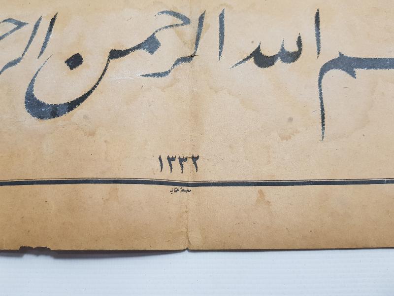 OSMANLI DÖNEMİ MATBAAİ OSMANİ BASKISI BESMELE HAT LEVHA