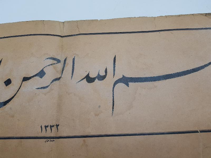 OSMANLI DÖNEMİ MATBAAİ OSMANİ BASKISI BESMELE HAT LEVHA