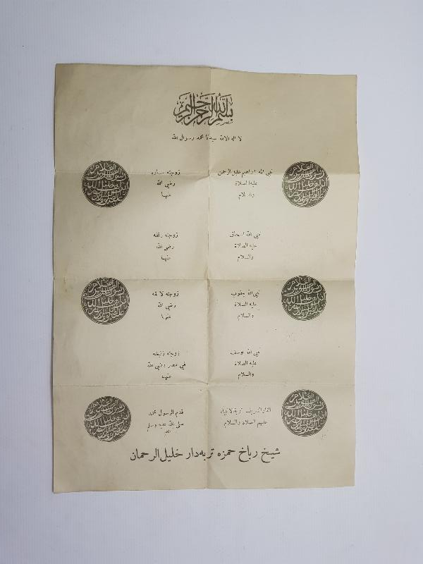 ŞEYH RUBAH HAMZA TÜRBEDAR HALİLÜRRAHMAN MÜHÜRLÜ EVRAK 