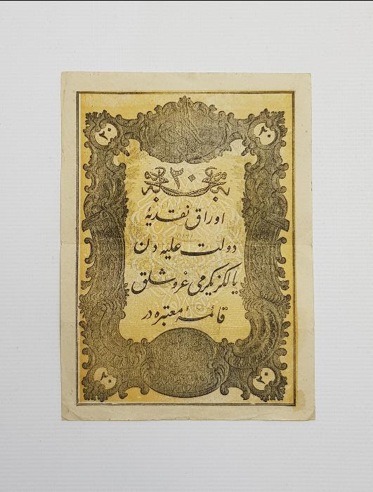 SULTAN ABDÜLMECİD DÖNEMİ 20 KAİME - 20 KURUŞ KAĞIT PARA