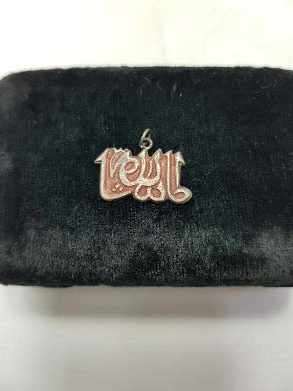 MAŞALLAH YAZILI GÜMÜŞ KOLYE UCU