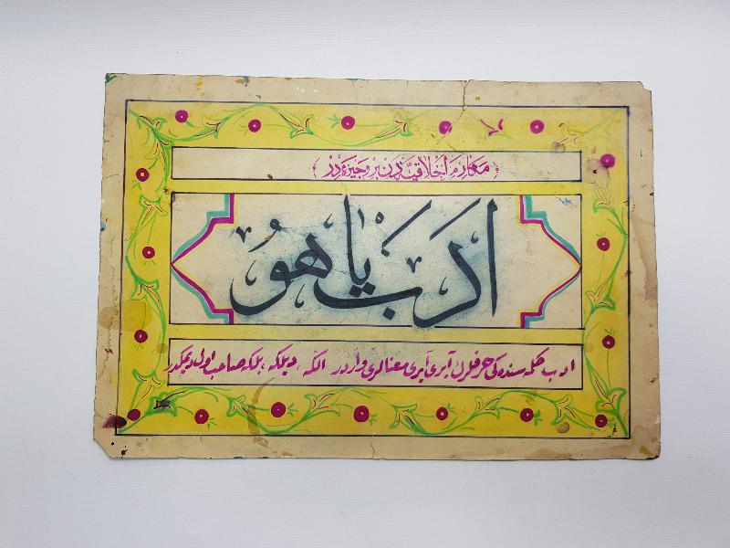 OSMANLICA EDEB YA HU YAZILI EL YAZMA HAT LEVHA