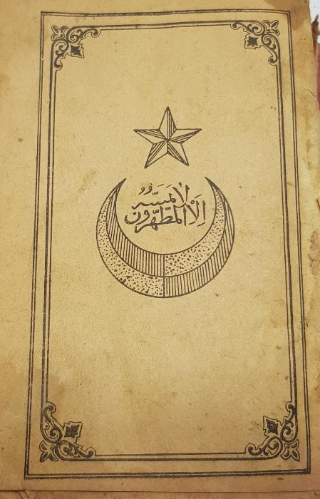 CUMHURİYET İLK DÖNEM OSMANLICA DAMGALI KUR'AN-I KERİM