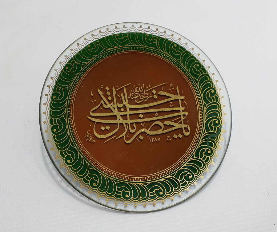 1280 (1865) TARİHLİ CAM ALTI YA HAZRETİ BİLAL HABEŞİ YAZILI TABAK