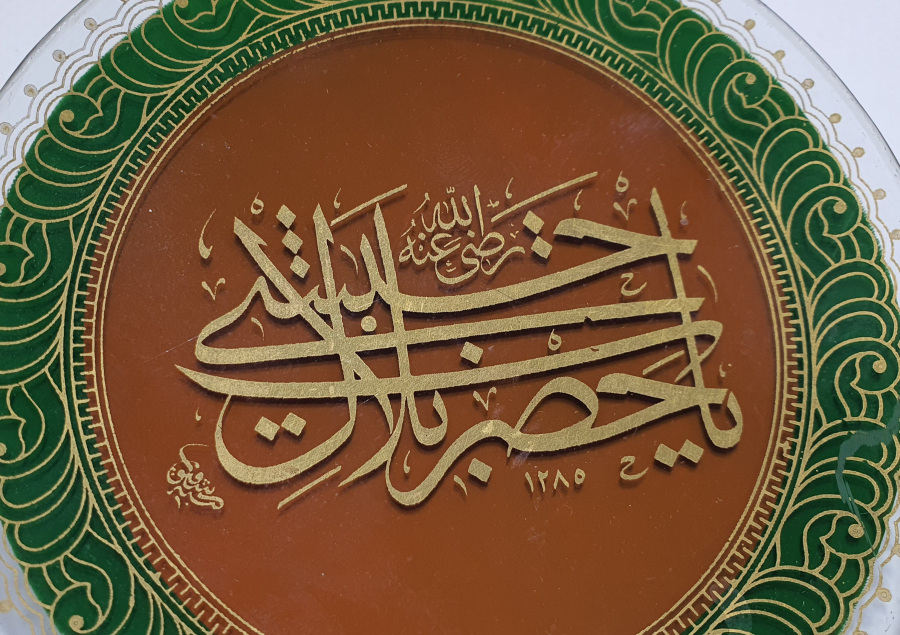 1280 (1865) TARİHLİ CAM ALTI YA HAZRETİ BİLAL HABEŞİ YAZILI TABAK