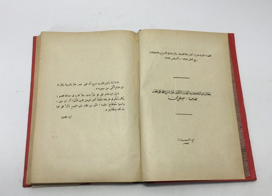 1967 YILINA AİT DERİ CİLTLİ DİNİ KİTAP