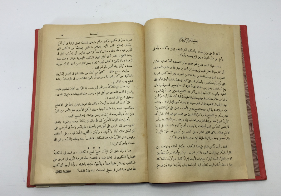 1967 YILINA AİT DERİ CİLTLİ DİNİ KİTAP