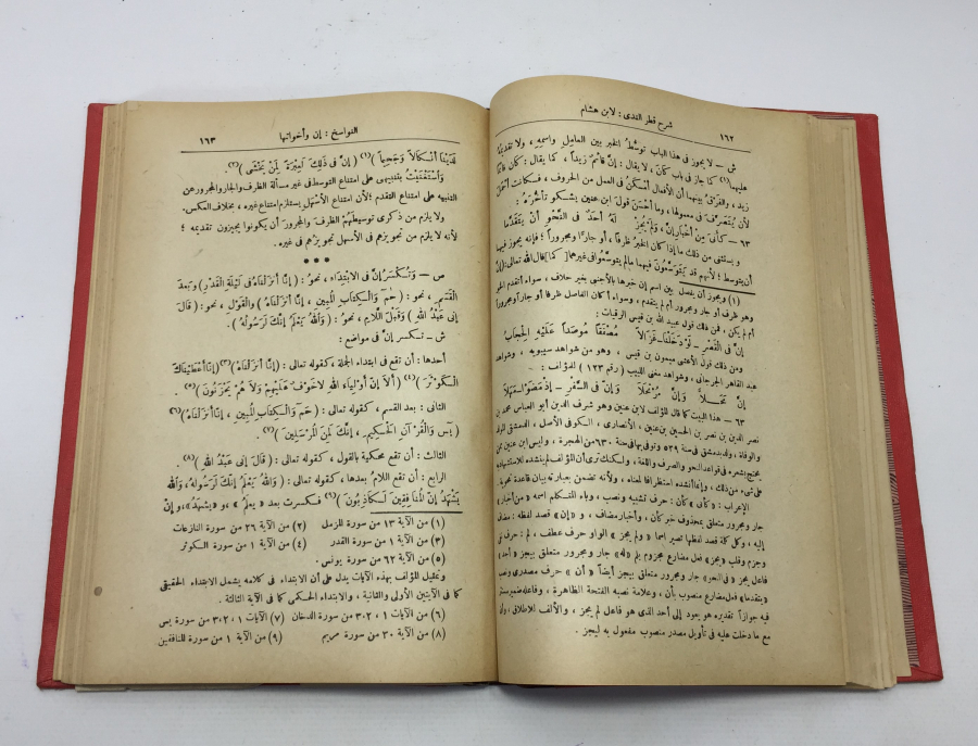 1967 YILINA AİT DERİ CİLTLİ DİNİ KİTAP