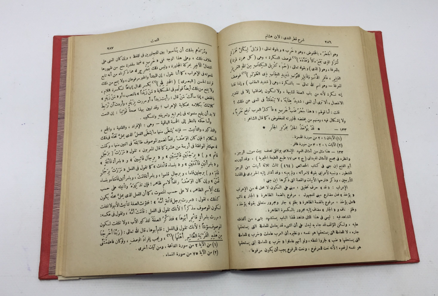 1967 YILINA AİT DERİ CİLTLİ DİNİ KİTAP