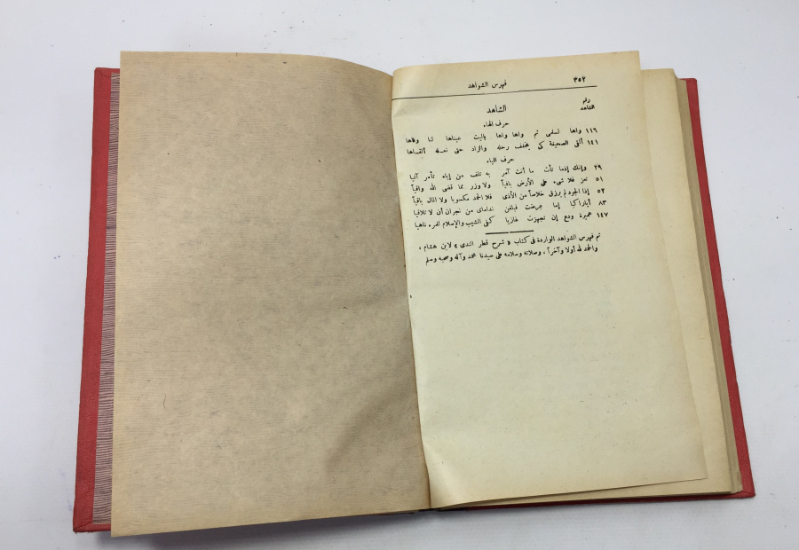 1967 YILINA AİT DERİ CİLTLİ DİNİ KİTAP