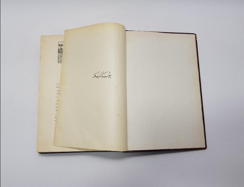 OSMANLICA KİTAP: BÜYÜK TARİHİ UMUMİ 3. CİLT 