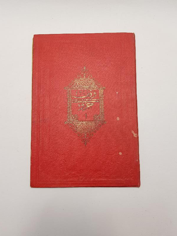 OSMANLI DÖNEMİ BASKI KUR'AN-I KERİM CÜZLERİ 