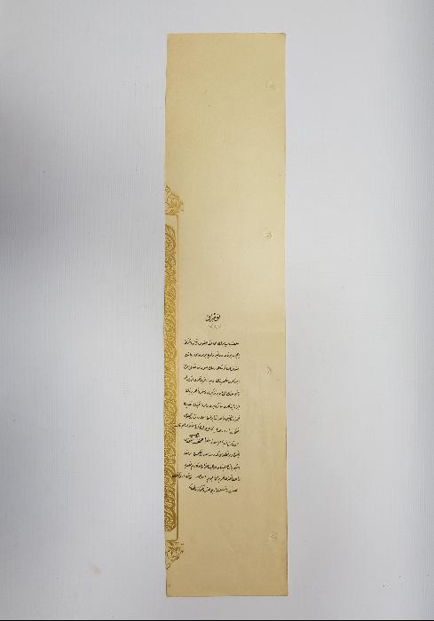 OSMANLI YUNAN MUHAREBESİ MADALYASI BERAT SURETİ