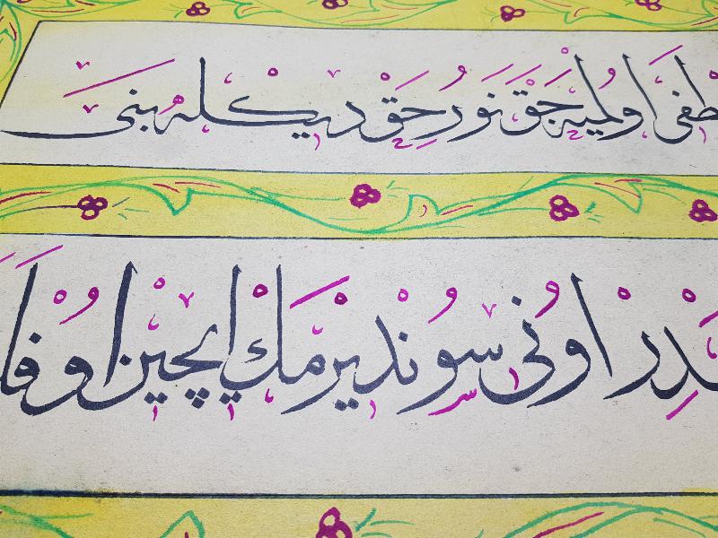 OSMANLICA EL YAZMA HAT LEVHA