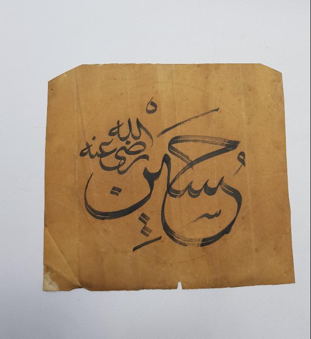 OSMANLI DÖNEMİ 5 ADET EL YAZMA HAT LEVHA