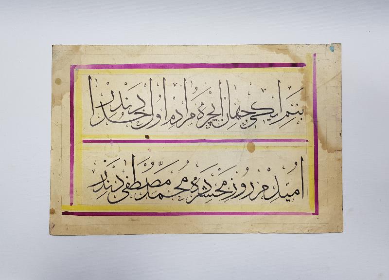 OSMANLICA EL YAZMA HAT LEVHA