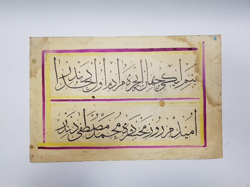 OSMANLICA EL YAZMA HAT LEVHA