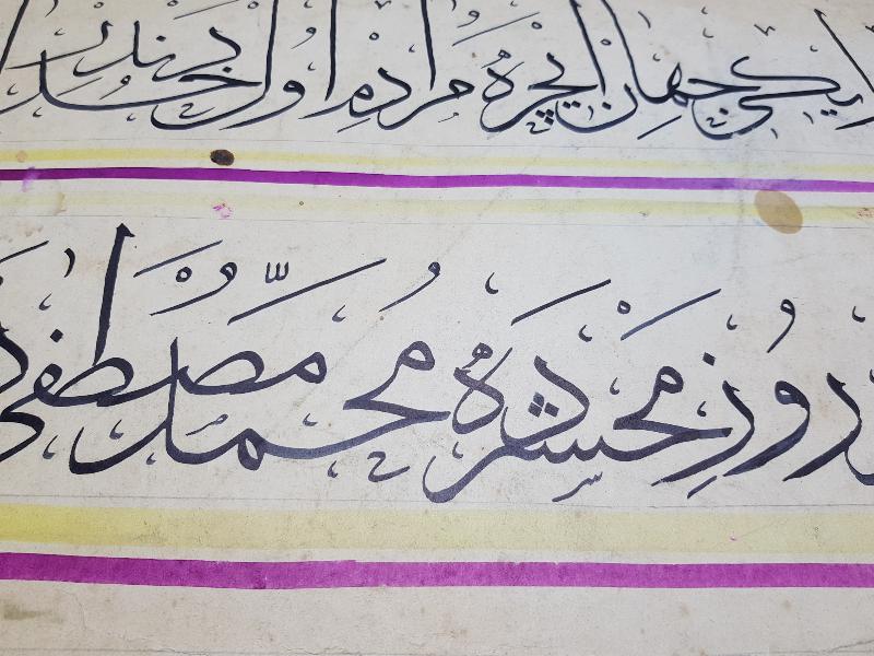 OSMANLICA EL YAZMA HAT LEVHA