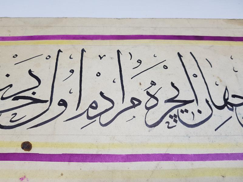 OSMANLICA EL YAZMA HAT LEVHA