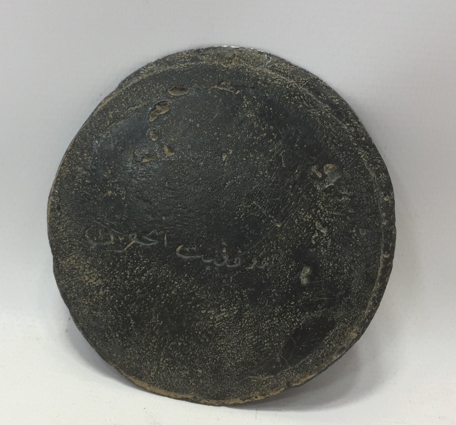 OSMANLI DÖNEMİ ARKASI OSMANLICA YAZILI DEV BOY TILSIM BAŞARI TILSIMI