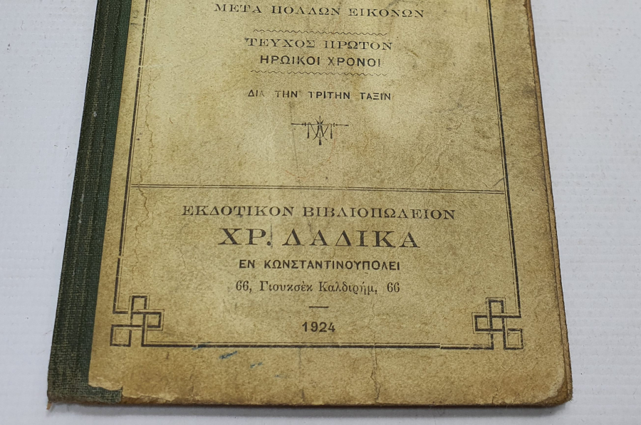 OSMANLI DÖNEMİ CONSTANTİNOPLE BASKISI RUMCA KİTAP