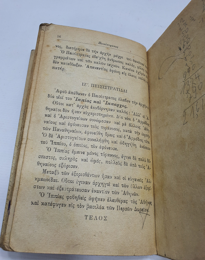 OSMANLI DÖNEMİ CONSTANTİNOPLE BASKISI RUMCA KİTAP