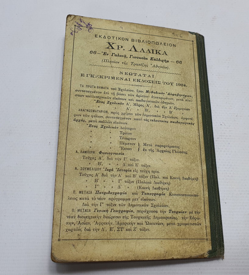 OSMANLI DÖNEMİ CONSTANTİNOPLE BASKISI RUMCA KİTAP