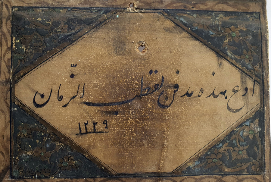 OSMANLI DÖNEMİ TEKKE İŞİ HZ MUHAMMED (SAV) A SESLENİŞ İÇEREN TEKKE İŞİ HAT LEVHA