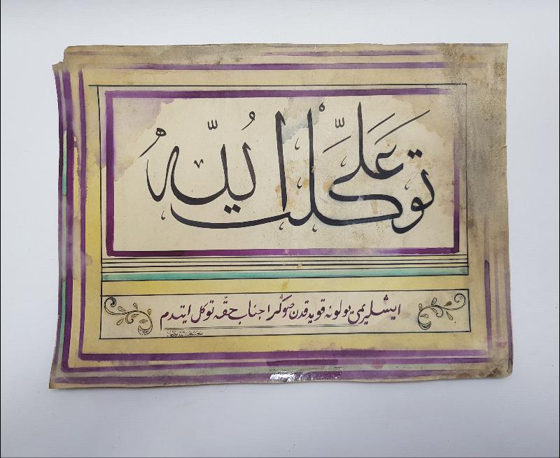 OSMANLICA EL YAZMA HAT LEVHA 